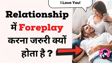 foreplaying meaning in relationship in hindi